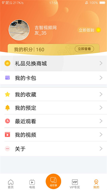 吉智视频APP官方版 截图 4