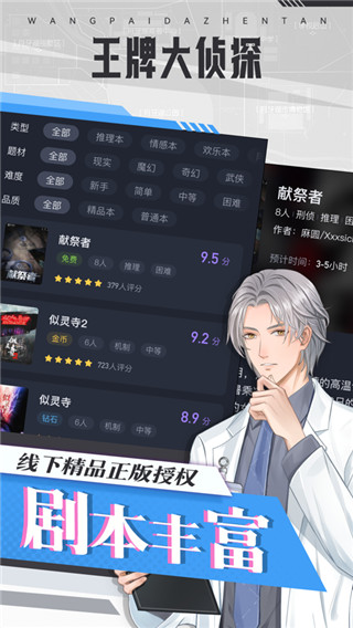 王牌大侦探游戏 截图 4