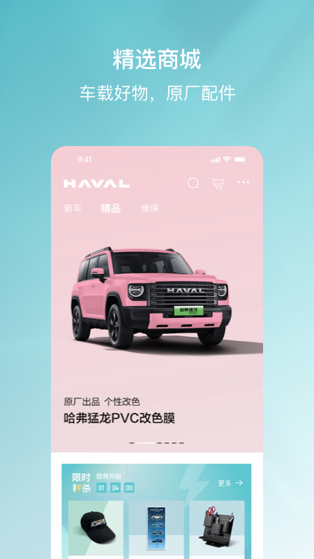 哈弗智家app最新版 截图 3