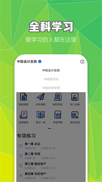 中级会计职称云题库软件 截图 4