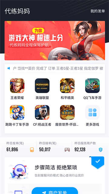 代练妈妈app下载最新版 截图 1