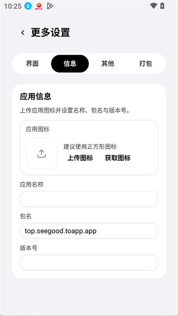 ToApp生成器 截图 2