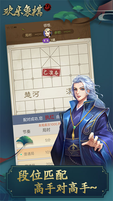 欢乐象棋正版 截图 3