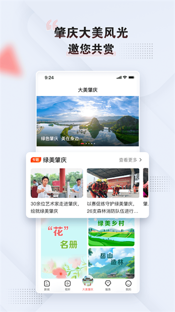 肇庆+App官方版 截图 2