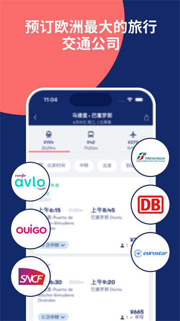 omio安卓版 截图 4