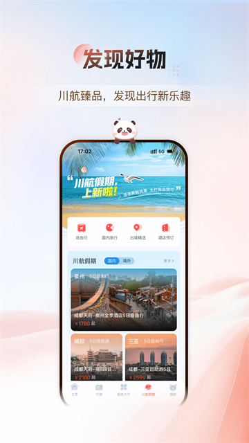 四川航空app 截图 5