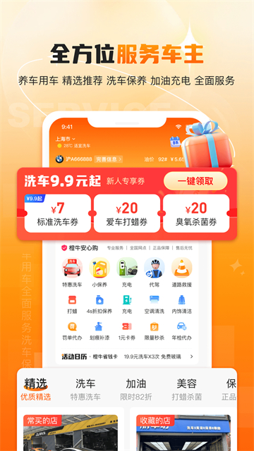 橙牛汽车管家app 截图 1