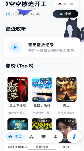 摸鱼听书App官方版 截图 3