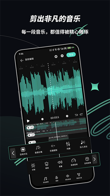 乐剪音频App 截图 4