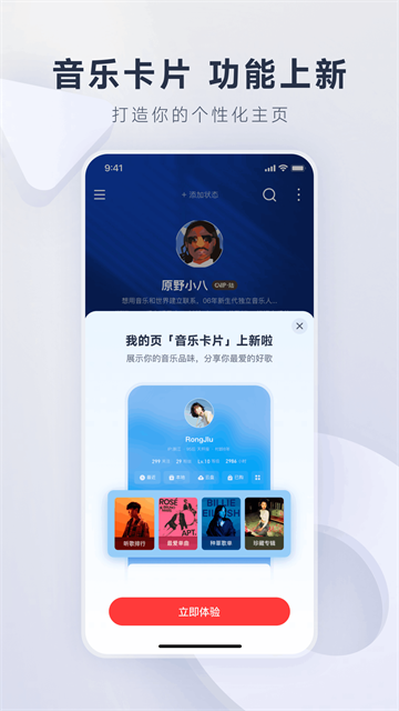 网易云音乐App官方版 截图 4