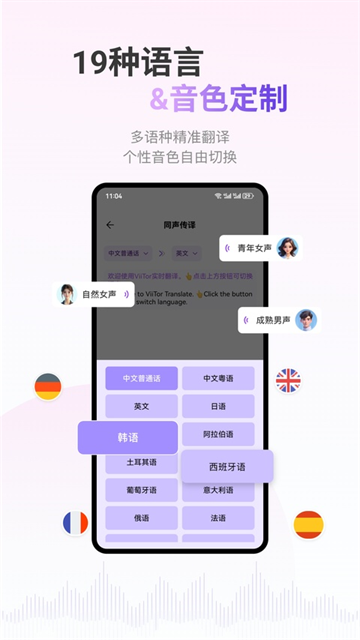ViiTor实时翻译器App 截图 2