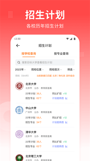 高考志愿指南app下载最新版 截图 4