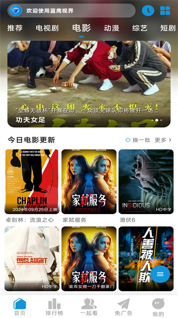 蓝鹰视界纯净版 截图 2
