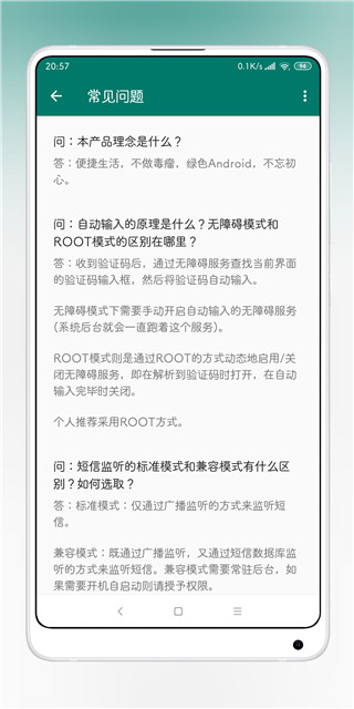 验证码提取器app 截图 4