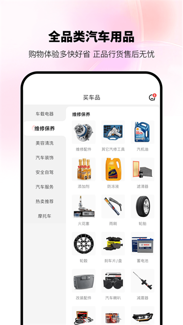 京东养车app 截图 1