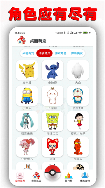 桌面萌宠软件 截图 1