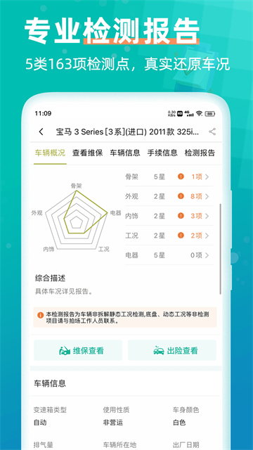 汽车街App 截图 3