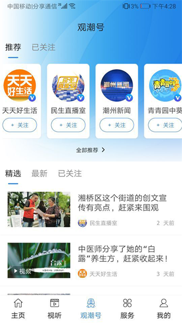 看潮州app 截图 5