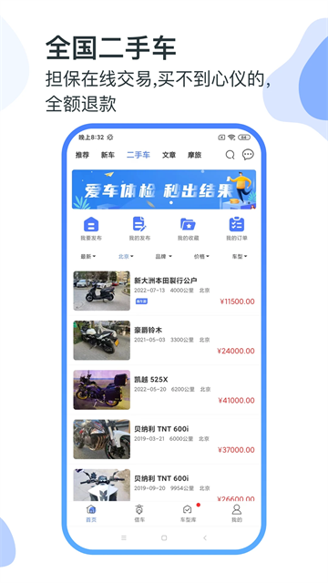 MAN共享摩托App 截图 5