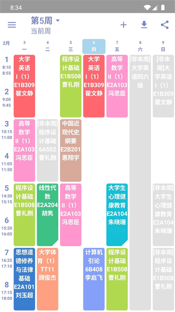 simple课程表 截图 1