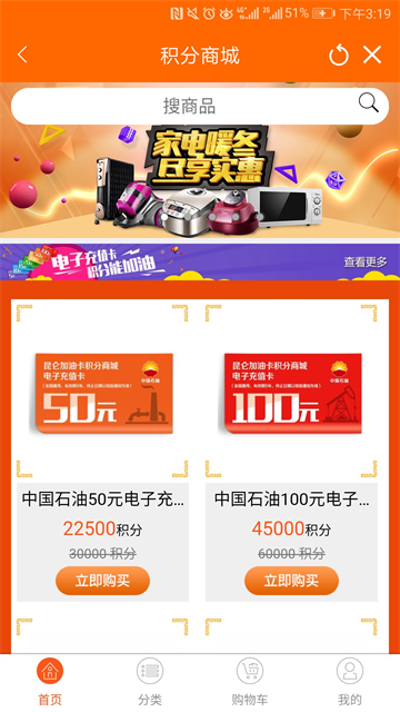 中油好客e站app 截图 5