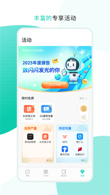 中移移动办公App 截图 2