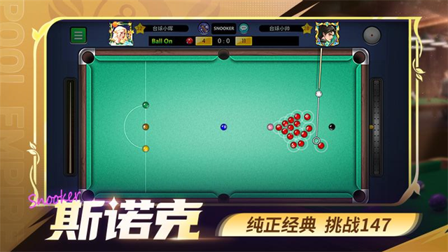 台球世界华为版 截图 1