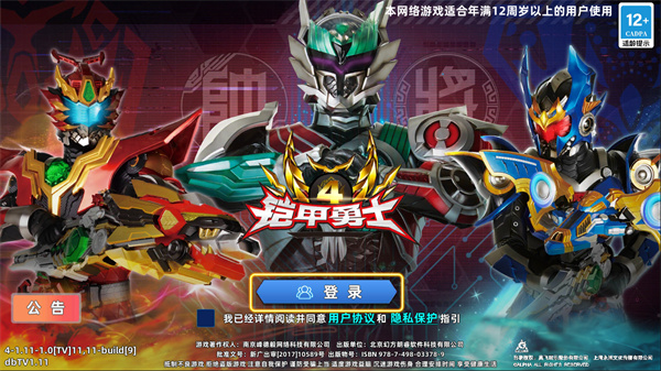铠甲勇士4tv版 截图 1