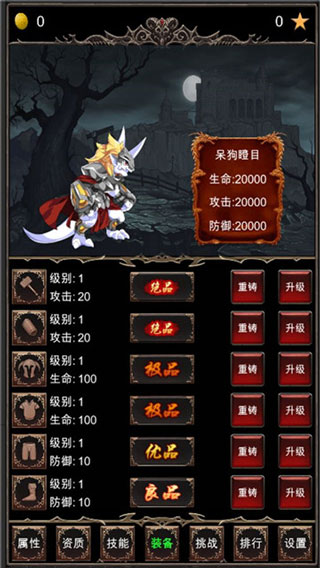 魔王修仙传游戏 截图 3