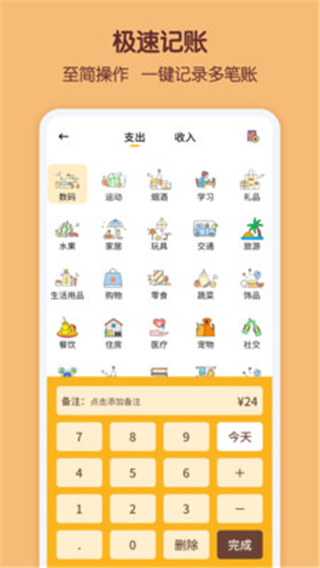 懒猫存钱app安卓版 截图 2