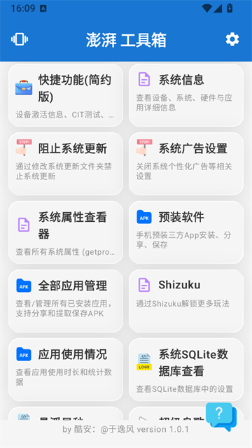 逸风工具箱App 截图 4