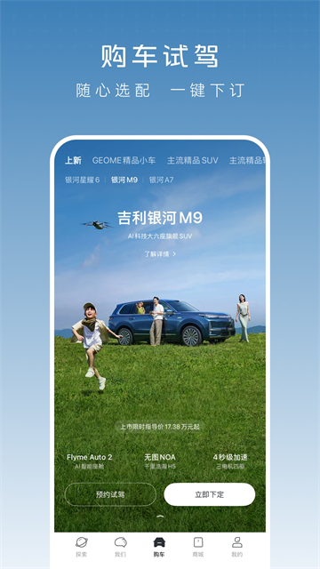 吉利银河App官方版 截图 5