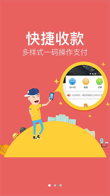 农信易扫app 截图 2