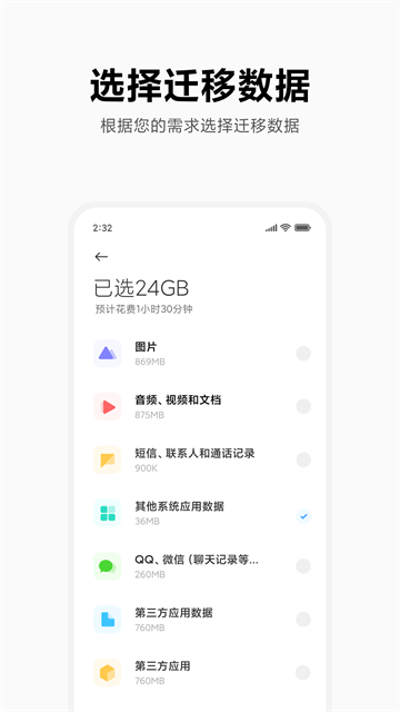 小米换机app 截图 4