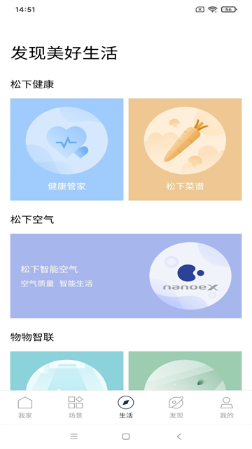松下智能家电app 截图 5