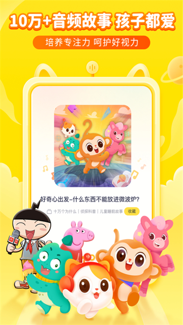 喜马拉雅儿童hd 截图 5