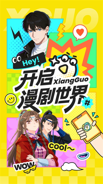 香果免费漫剧官方正版 截图 1