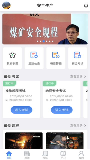 矿校云App 截图 2