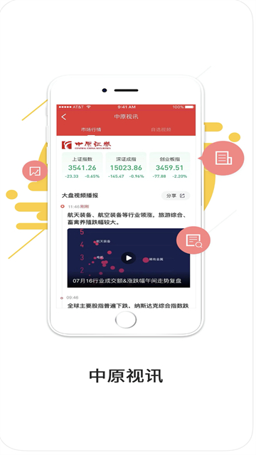 中原证券手机版官方免费 截图 3