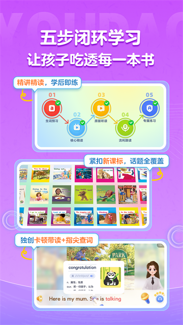 有道天天读app 截图 3