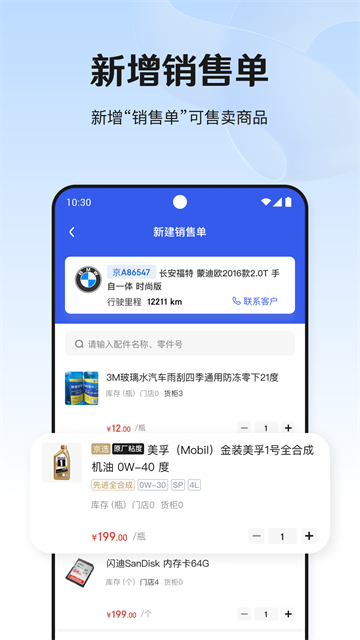 京东养车商户版App 截图 3