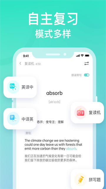图样单词App免费 截图 5