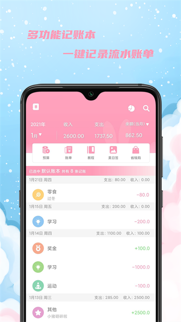 女生日历App 截图 2