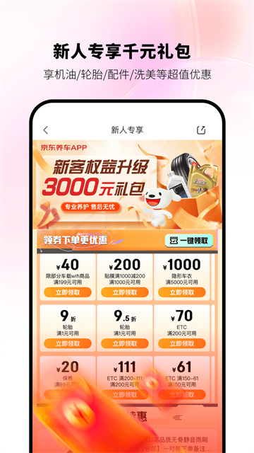 京东养车app 截图 5