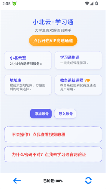 小北云App官方版 截图 5