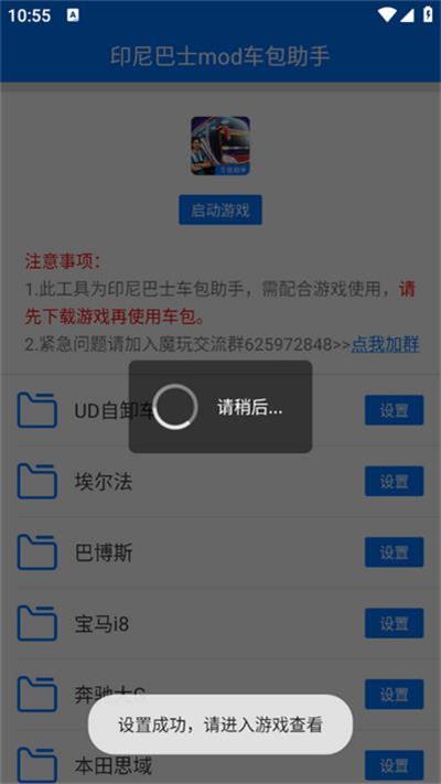 印尼巴士mod车包助手3.0最新版 截图 2
