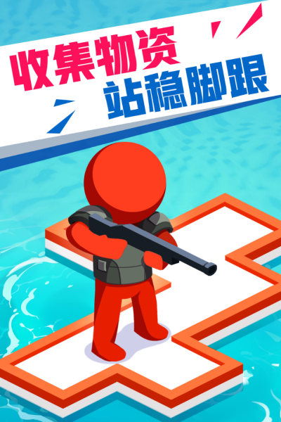海上漂流战官方正版 截图 2