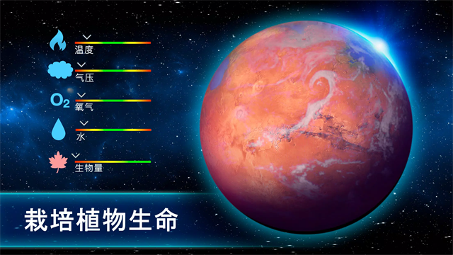 太空驻扎者中文版 截图 2