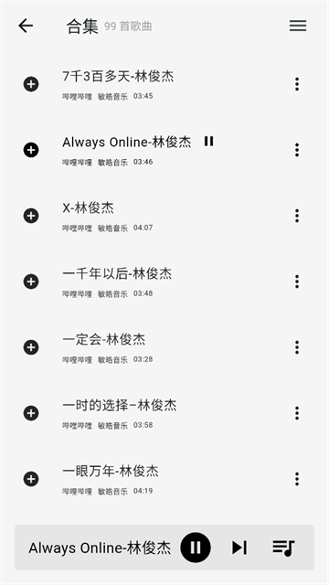 啵啵音乐App 截图 3