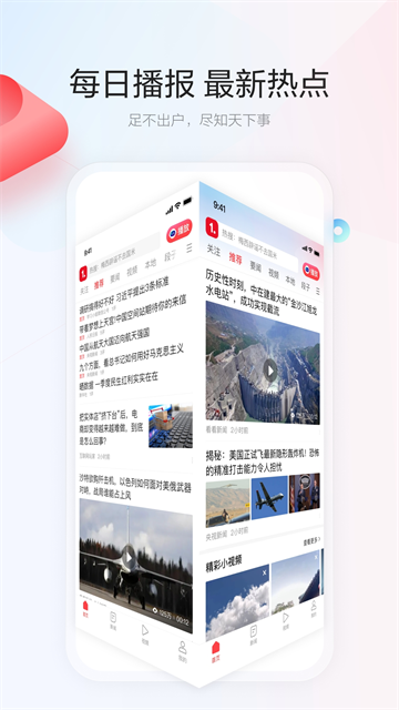 一点资讯App官方版 截图 2